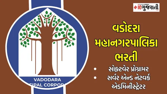 VMC Recruitment 2024 Software Programmer