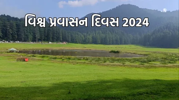 World Tourism Day, World Tourism Day 2024, વિશ્વ પ્રવાસન દિવસ 2024