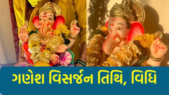 Ganesh Visarjan 2024