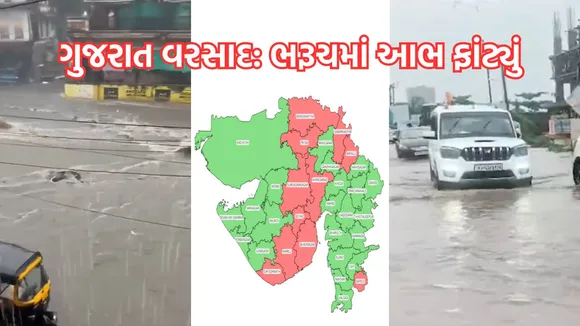 gujarat monsoon rain update | bharuch rain | gujarat monsoon rain news | bharuch rain news