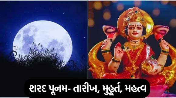sharad Purnima 2024