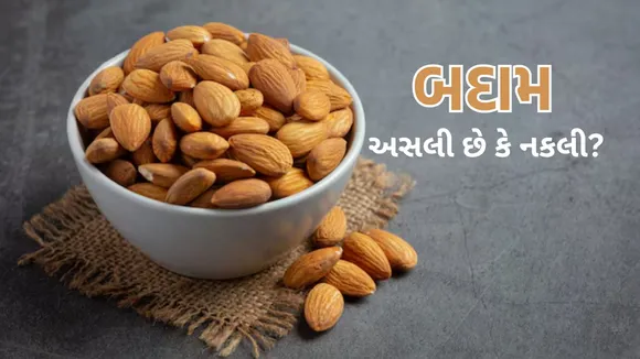 almonds | badam | health news | badam benefits | Fake almonds | asli badam | real almonds | adulteraded almonds | How to identify Fake almonds | Fake almonds identify tips | How to Check adulteration almonds | almonds price | badam price
