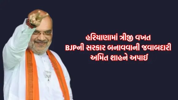 haryana bjp news, haryana cm, amit shah,