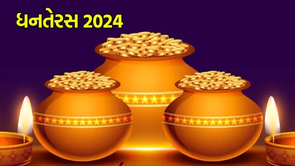 Dhanteras 2024