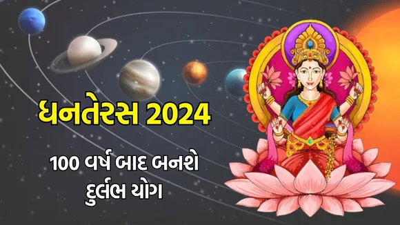 dhanteras 2024, dhanteras grah gochar