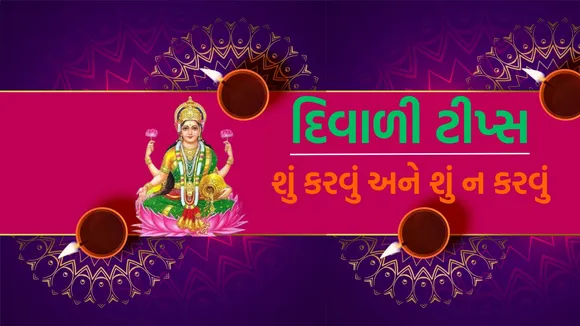Diwali 2024 Vastu Tips | Diwali Vastu Tips | Diwali 2024 | દિવાળ 2024 | દિવાળી વાસ્તુ ટીપ્સ
