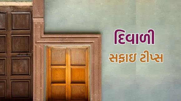 Diwali cleaning Tips | wooden doors and windows cleaning tips | diwali home cleaning tips