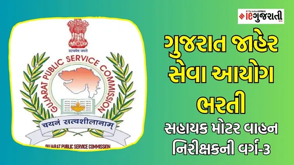 GPSC Recruitment 2024, Assistant Inspector of Motor Vehicle, Class-3