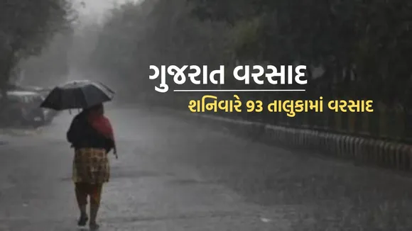 Gujarat Rain news | Gujarat Rain date | Gujarat Monsoon Rain | Gujarat IMD Weather News
