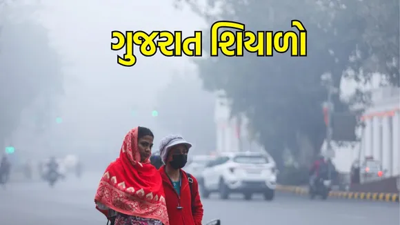 Gujarat Weather Forecast