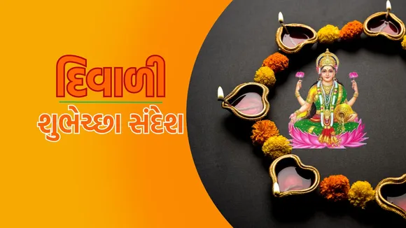 Happy Diwali 2024 Wishes | Happy Deepavali Wishes | Happy Diwali (Deepavali) 2024 Wishes Images, Quotes, Status, Wallpapers, Messages in Gujarati | Happy Diwali Messages | Diwali 2024 | Diwali Wishes image photo | દિવાળી શુભકામના સંદેશ | દિવાળી શુભેચ્છા સંદેશ | દિવાળી 2024 | દીપાવલિ શુભેચ્છા સંદેશ