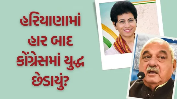 Haryana Assembly Election Result