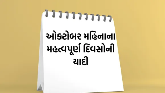 List of Important Days in October 2024, Important Days in October 2024