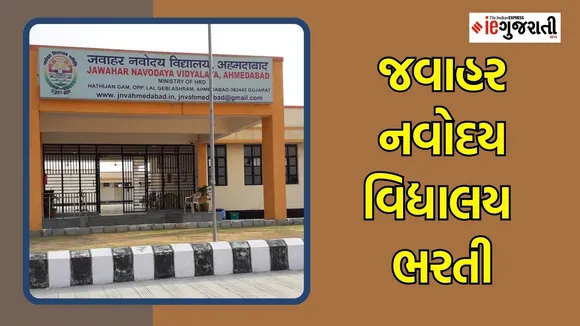 JNV Recruitment 2024, Jawahar Navodaya Vidyalaya Recruitment