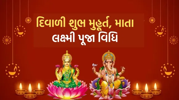 Maa Laxmi Puja vidhi, Diwali 2024, Diwali