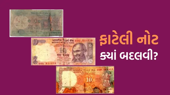 rbi | rbi news | rbi rules | rbi Torn Notes Exchange Rules | Torn Exchange Notes Rules | atm | How To Exchange Torned Notes | India Notes