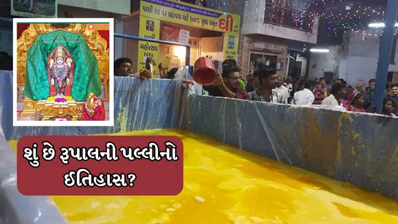 રૂપાલની પલ્લીનો ઈતિહાસ, Rupal Palli