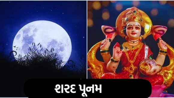 Sharad purnima 2024, Sharad purnima