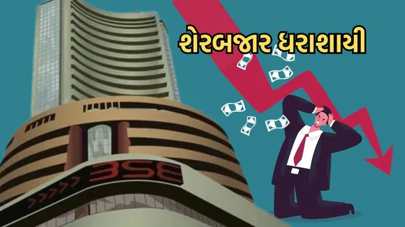 Share Market Crash Today | Sensex Nifty Crash | Share Market New | Stock Market Today