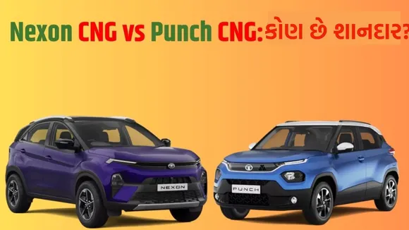 Tata Nexon CNG vs Tata Punch CNG Car, Tata Nexon CNG, Tata Punch CNG Car