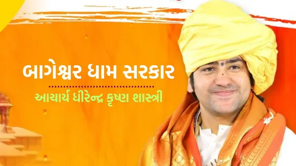 bageshwar dham sarkar dhirendra krishna shastri