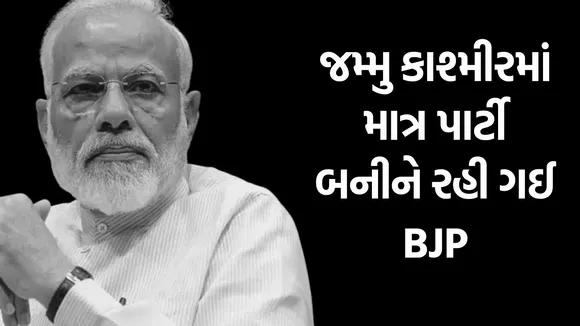 bjp, bjp kashmir, bjp kashmir performance