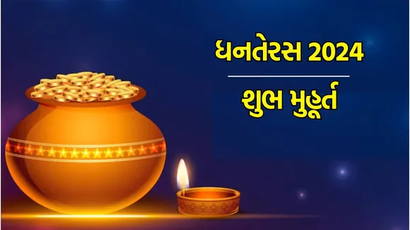 Dhanteras 2024 Puja muhurt