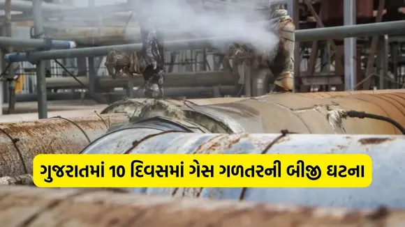 Gas Leak, Ahmedabad Gas Leak, Gujarat Gas Leak