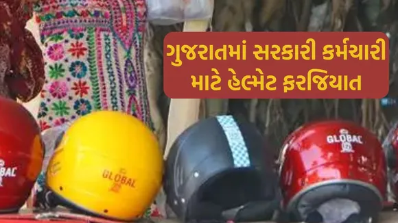 helmet, helmet compulsorily for government employees , gujarat government