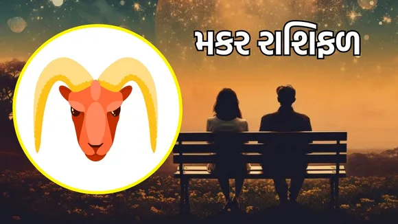 Aaj Nu love Rashifal, today love horoscope