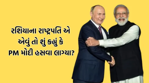 modi putin meet, pm modi putin meeting, india russia ties