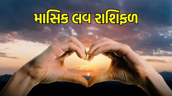 monthly love horoscope, masik love rashifal 2024