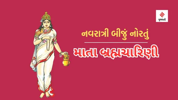 Navratri 2024 | navratri day 2 maa brahmacharini | mata brahmacharini puja vidhi | devi brahmacharini katha | nav durga name mantra |