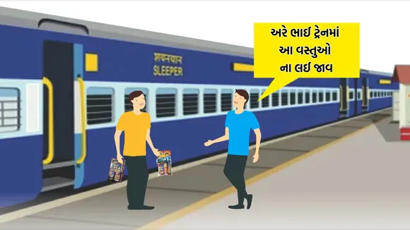 railway journey, railway journey rules, railway journey complaint,