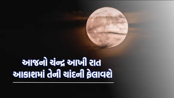 October supermoon, closest supermoon 2024, stargazing supermoon,