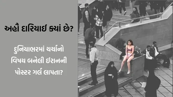 Ahoo Daryaei, Iran, Hijab, Iran Innerwear Girl