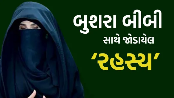 Bushra Bibi, Pakistan News, Imran Khan wife