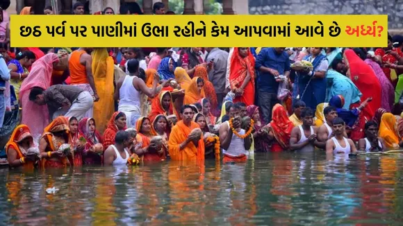 Chhath Puja Surya Arghya, Chhath Puja, Surya Arghya