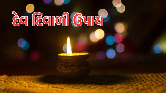 Dev Deepawali upay | Dev Diwali upay | Dev Deepawali Deep Daan | kartik purnima | Kartak poonam