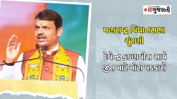 Maharashtra election Devendra Fadnavis