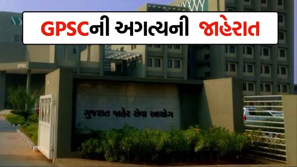 GPSC annunciation, GPSC exam