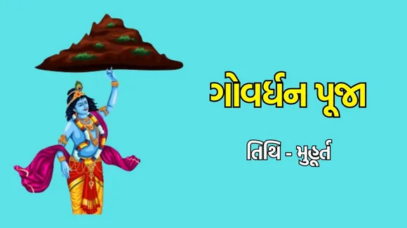 Govardhan 2024 puja date time