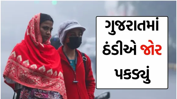 Gujarat winter Weather update