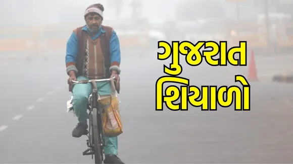 Gujarat Weather Forecast