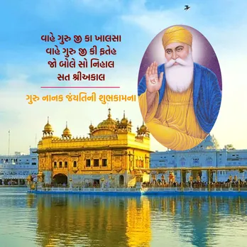 Happy Guru Nanak Jayanti Wishes | Happy Guru Nanak Jayanti 2024 | Guru Nanak Jayanti Wishes | Gurpurab | Prakash parv | Guru Nanak Devji
