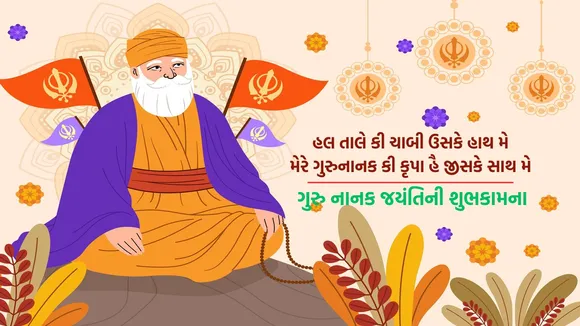 Happy Guru Nanak Jayanti Wishes | Happy Guru Nanak Jayanti 2024 | Guru Nanak Jayanti Wishes | Gurpurab | Prakash parv | Guru Nanak Devji