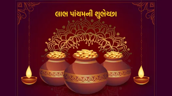 Labh Pancham 2024 Wishes | Labh Pancham Wishes | Happy Labh Pancham 2024 Wishes | Happy Labh Pancham 2024 Wishes image | Happy Labh Pancham 2024 Wishes Messages | Labh Pancham Wishes Quotes | Labh Pancham 2024 | Labh Pancham 2024 Date | Labh Pancham shubh muhurt, Labh Pancham importance | લાભ પાંચમ 2024 શુભેચ્છા | લાભ પાંચમ 2024 શુભકામના