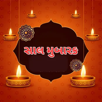 Happy Gujarati New Year 2024 Wishes | Happy New Year 2024 Wishes In Gujarati | Sal Mubarak | Nutan Varshabhinandan | Bestu Varas | Happy Gujarati New Year 2024 Wishes WhatsApp Messages | Happy Gujarati New Year 2024 Wishes Images | હેપ્પી ગુજરાતી નવું વર્ષ 2024 | સાલ મુબારક શુભેચ્છા | નવા વર્ષની શુભકામના | નૂતન વર્ષાભિનંદન સંદેશ