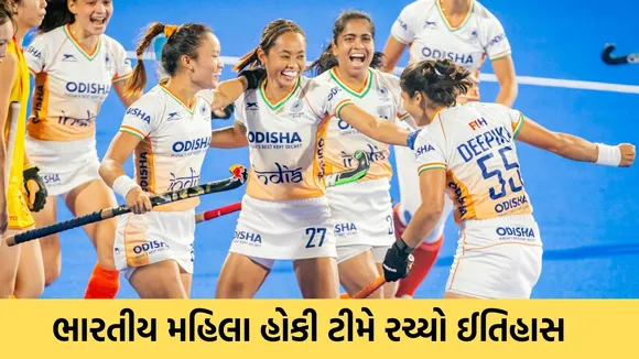 Indian women's hockey team, Women's Hockey Champions Trophy,