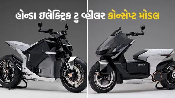 honda motor bike | honda motorbike | honda electric two wheeler | honda electric two wheeler concepts model | Honda EV Fun Concept | Honda EV Urban Concept